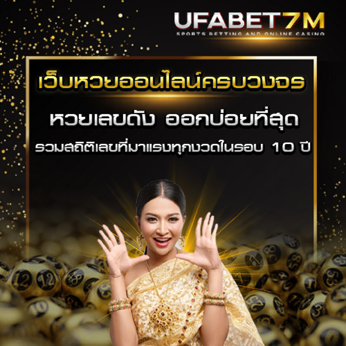 หวยเลขดัง